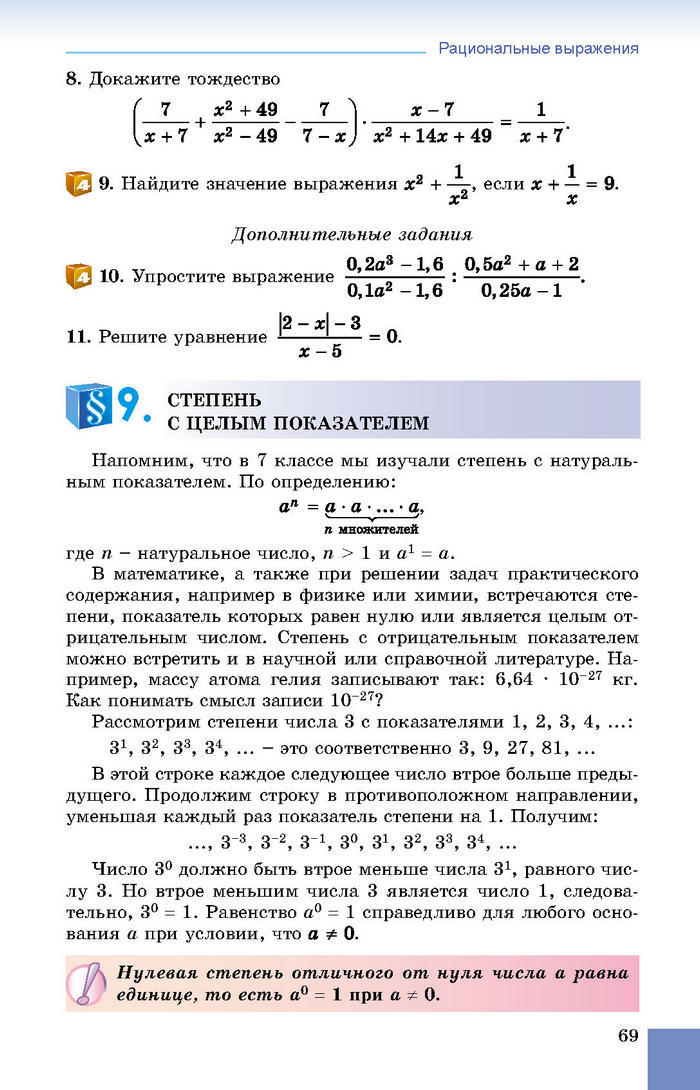 Учебник Алгебра 8 класс Истер 2016 (Рус.)