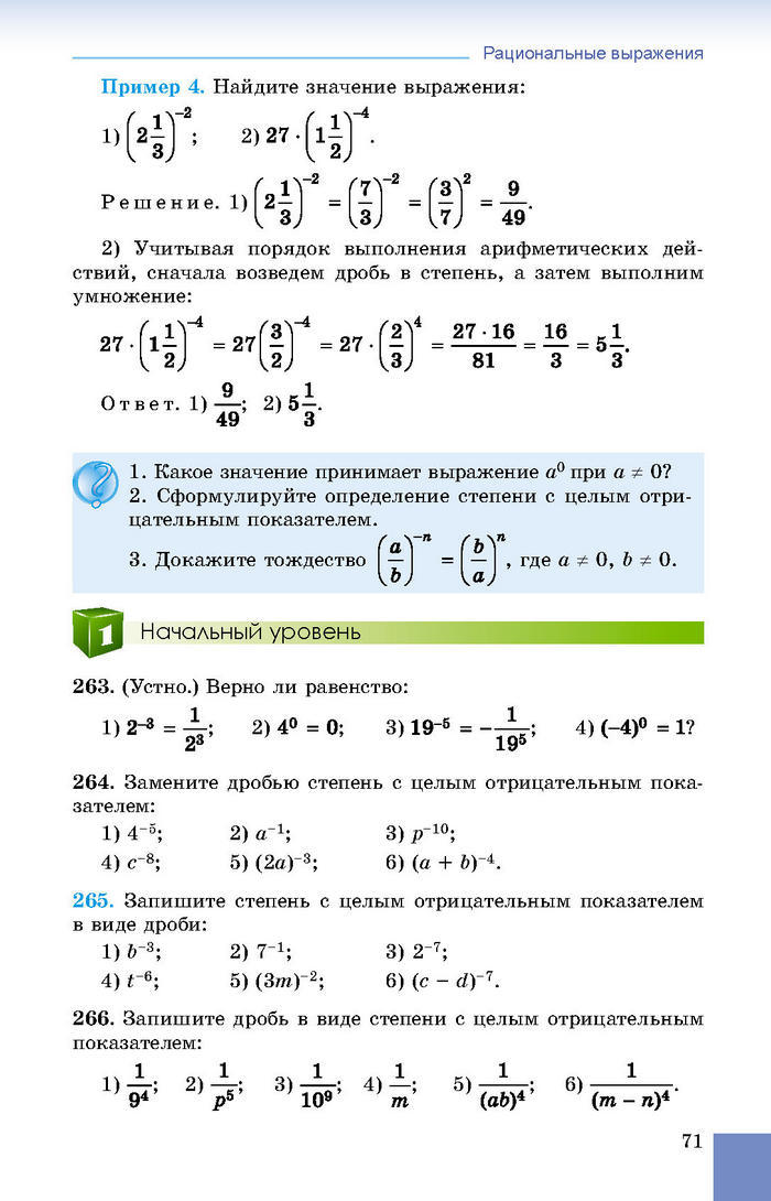 Учебник Алгебра 8 класс Истер 2016 (Рус.)