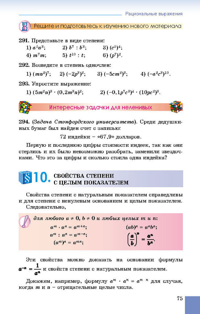 Учебник Алгебра 8 класс Истер 2016 (Рус.)