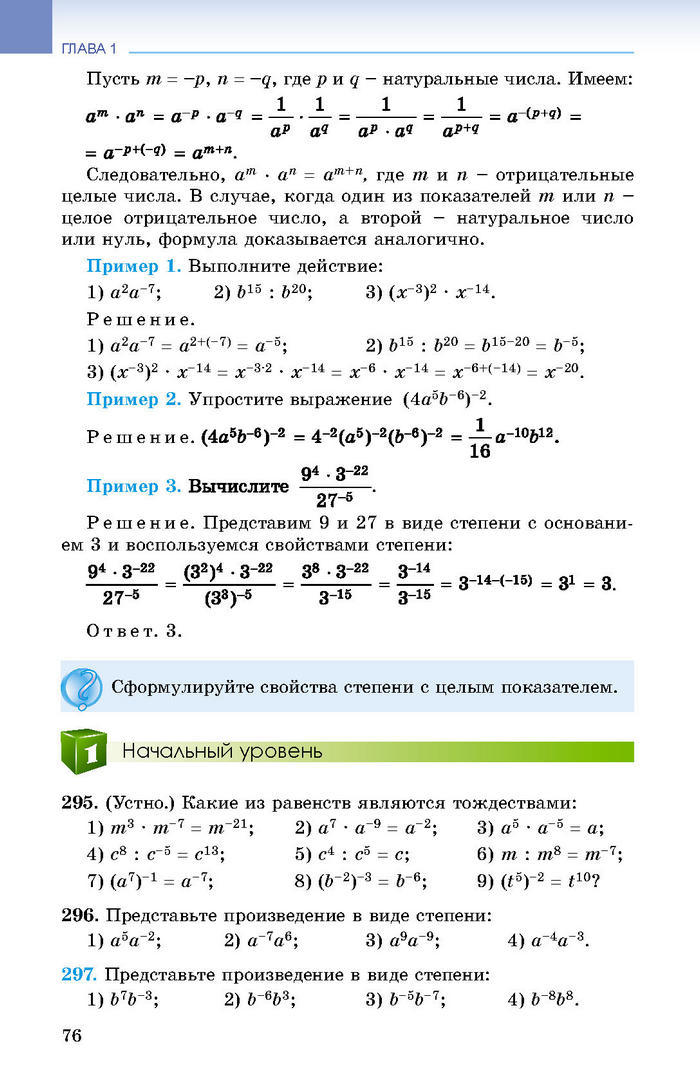 Учебник Алгебра 8 класс Истер 2016 (Рус.)