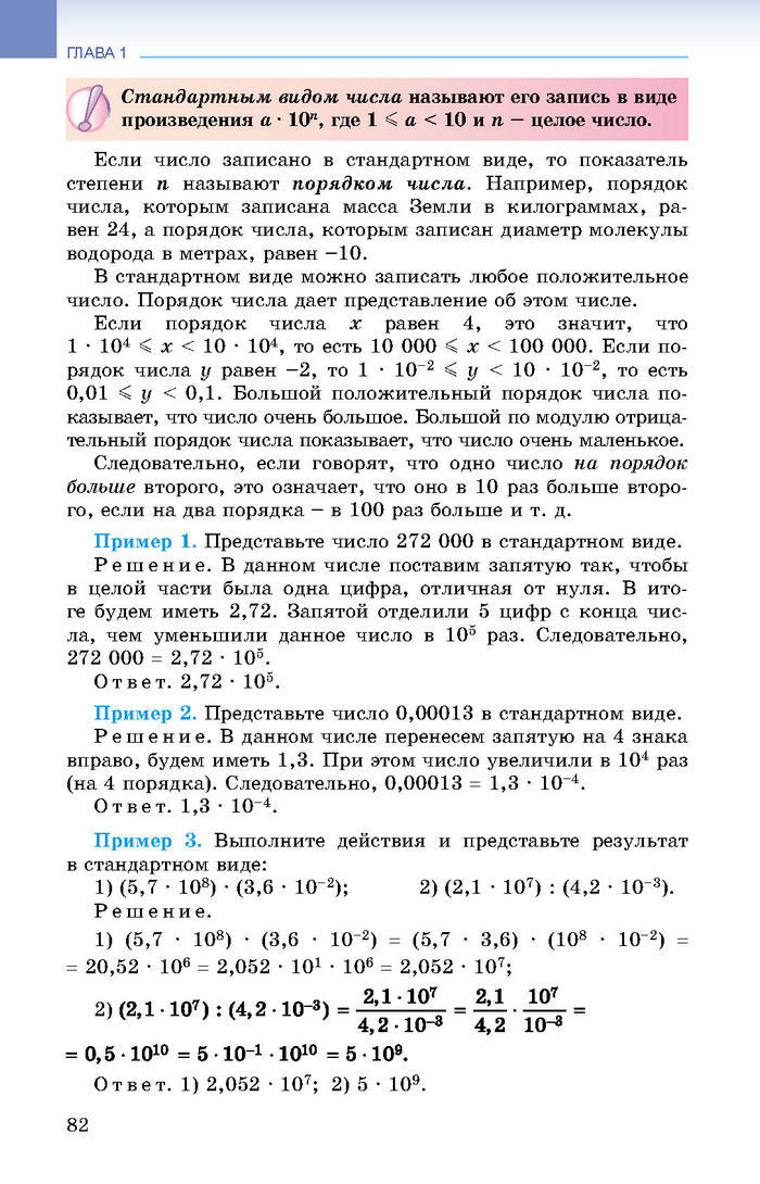 Учебник Алгебра 8 класс Истер 2016 (Рус.)