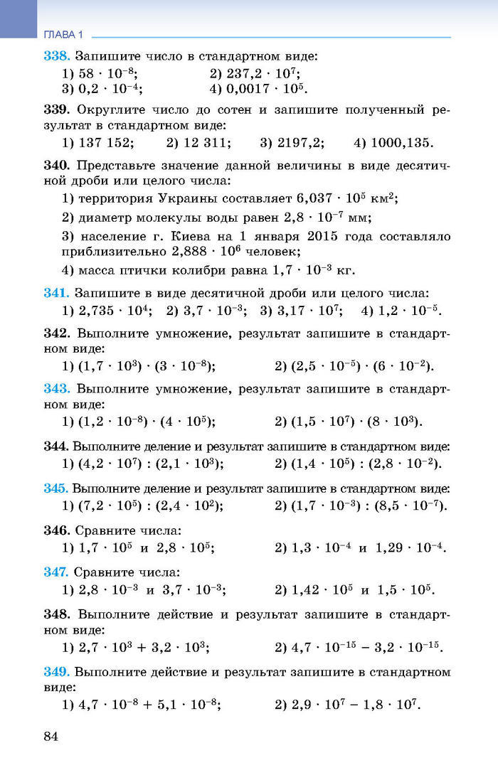 Учебник Алгебра 8 класс Истер 2016 (Рус.)