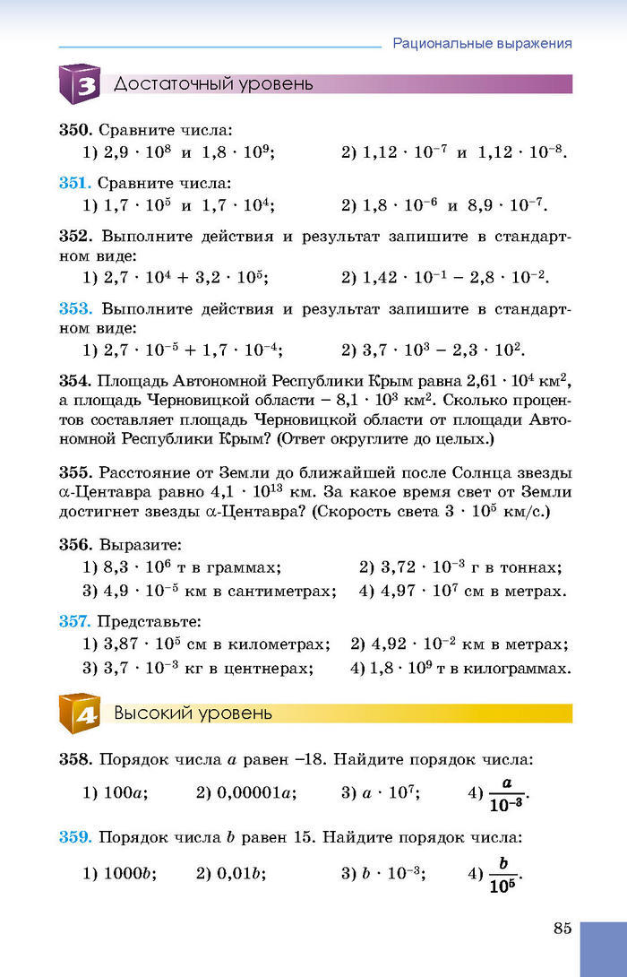 Учебник Алгебра 8 класс Истер 2016 (Рус.)