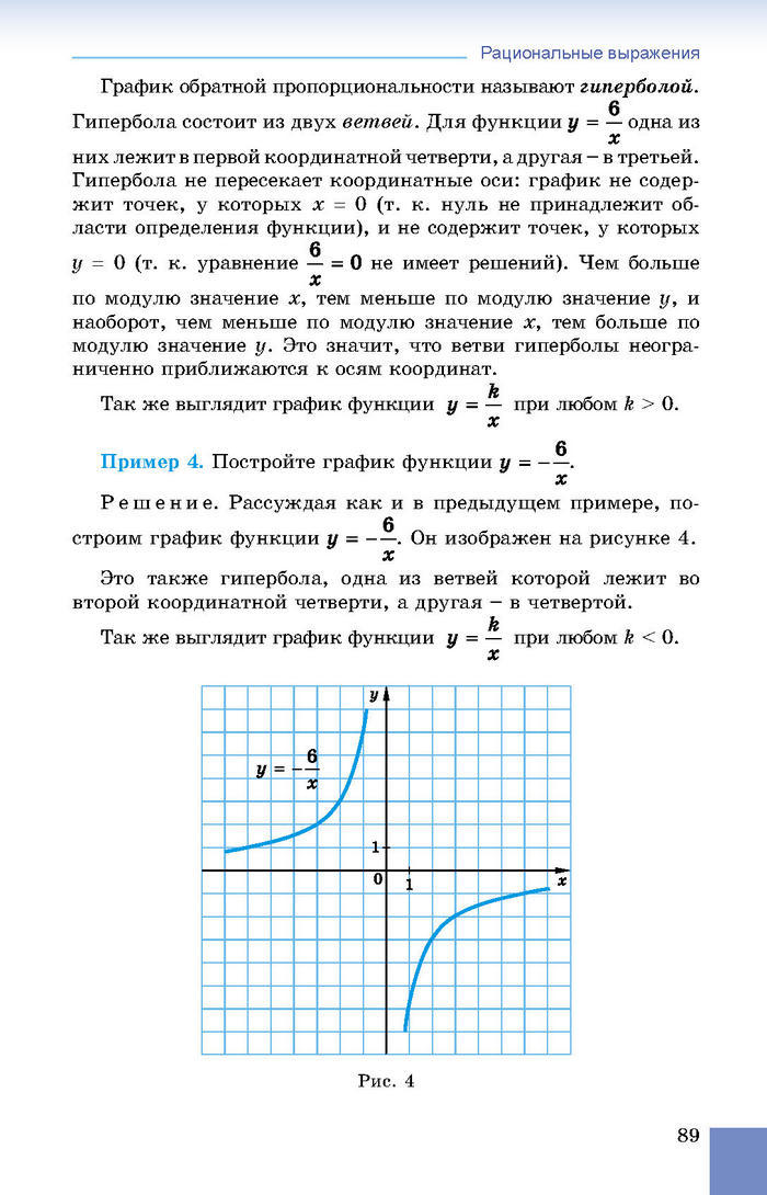 Учебник Алгебра 8 класс Истер 2016 (Рус.)