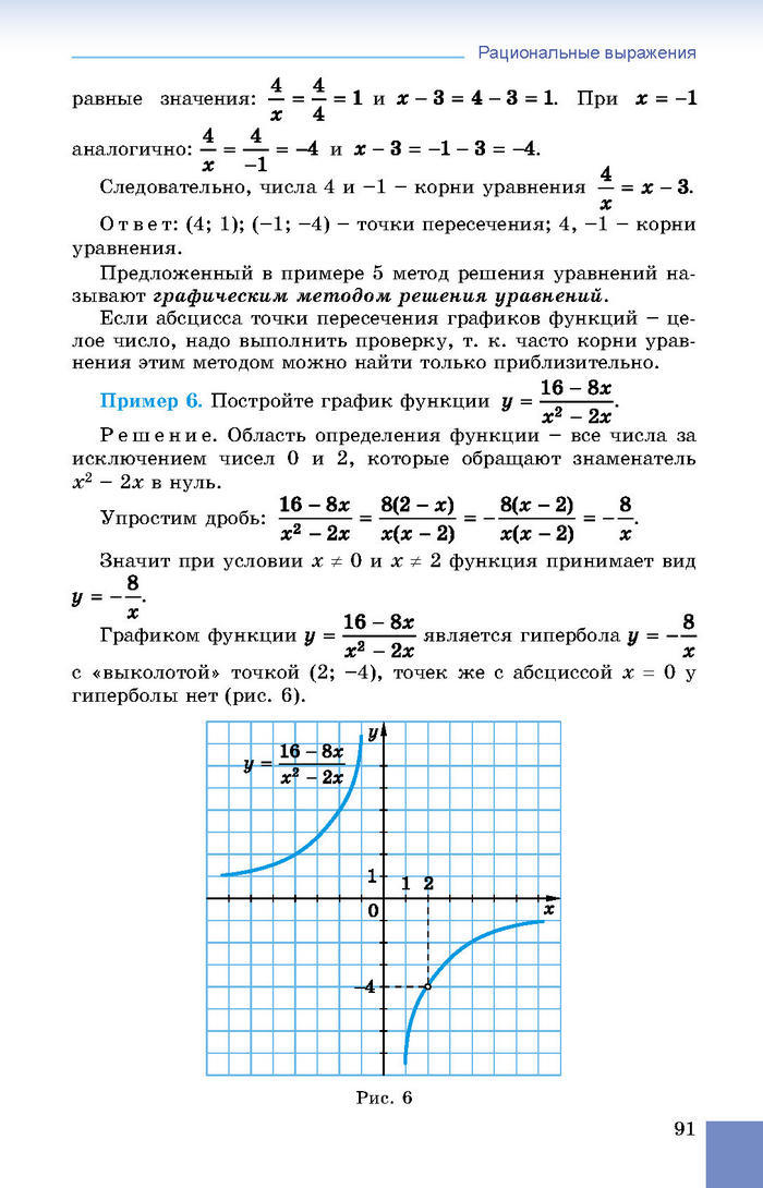 Учебник Алгебра 8 класс Истер 2016 (Рус.)