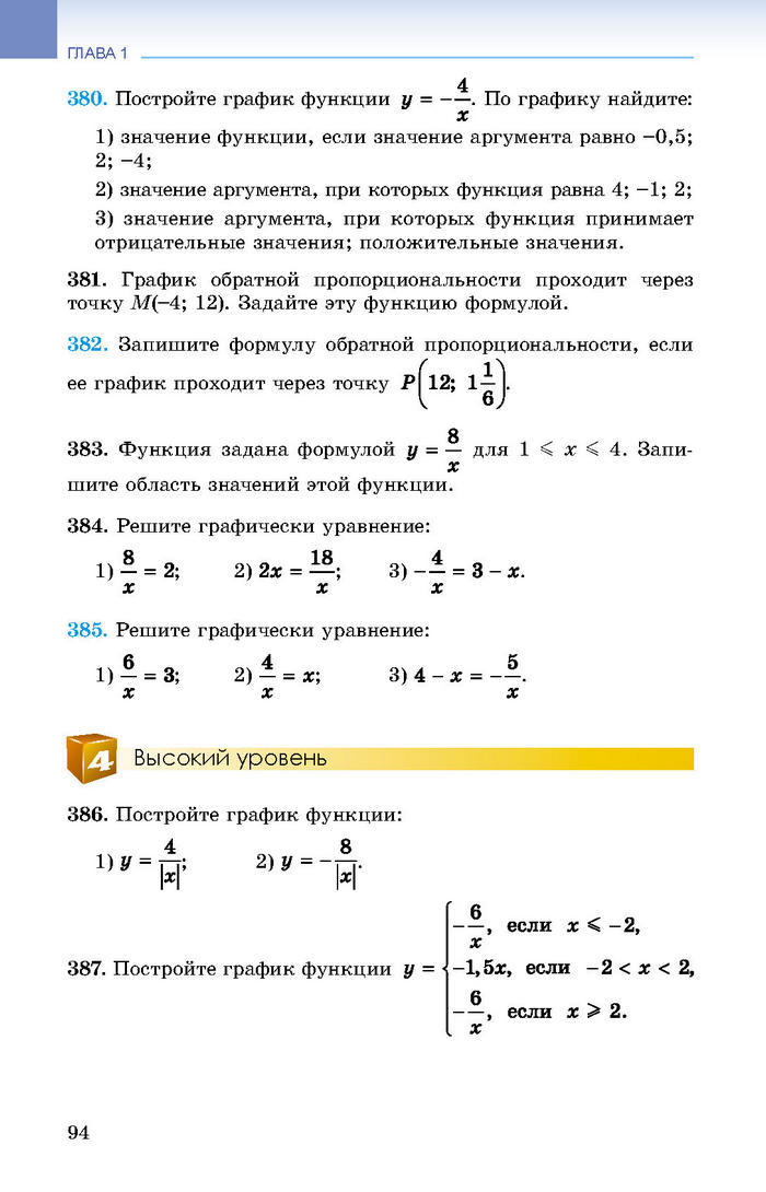 Учебник Алгебра 8 класс Истер 2016 (Рус.)