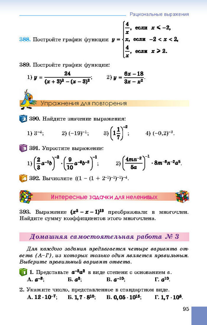 Учебник Алгебра 8 класс Истер 2016 (Рус.)