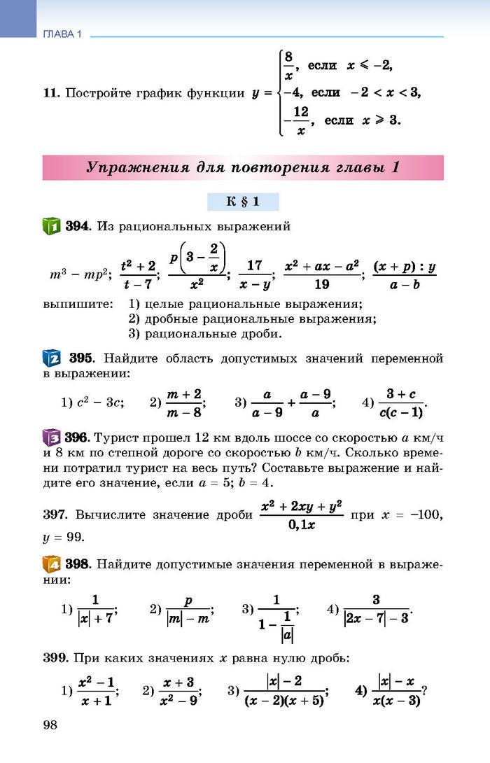 Учебник Алгебра 8 класс Истер 2016 (Рус.)