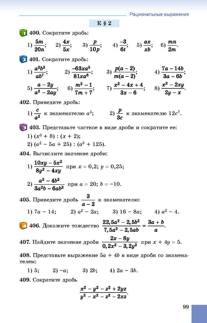 Учебник Алгебра 8 класс Истер 2016 (Рус.)