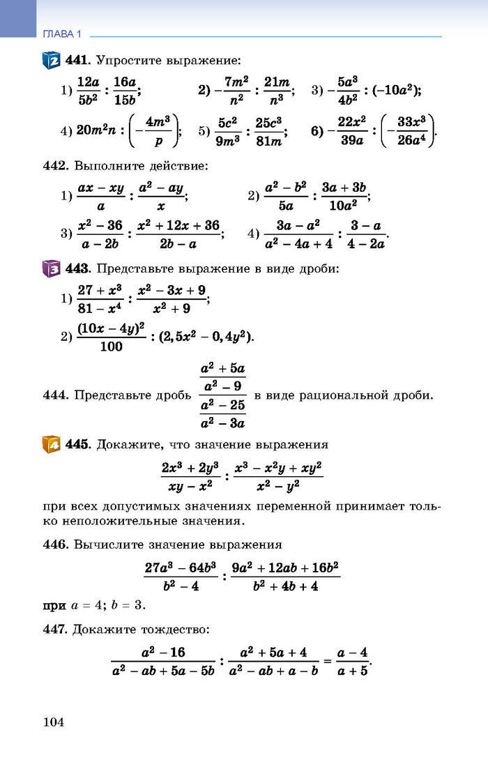 Учебник Алгебра 8 класс Истер 2016 (Рус.)