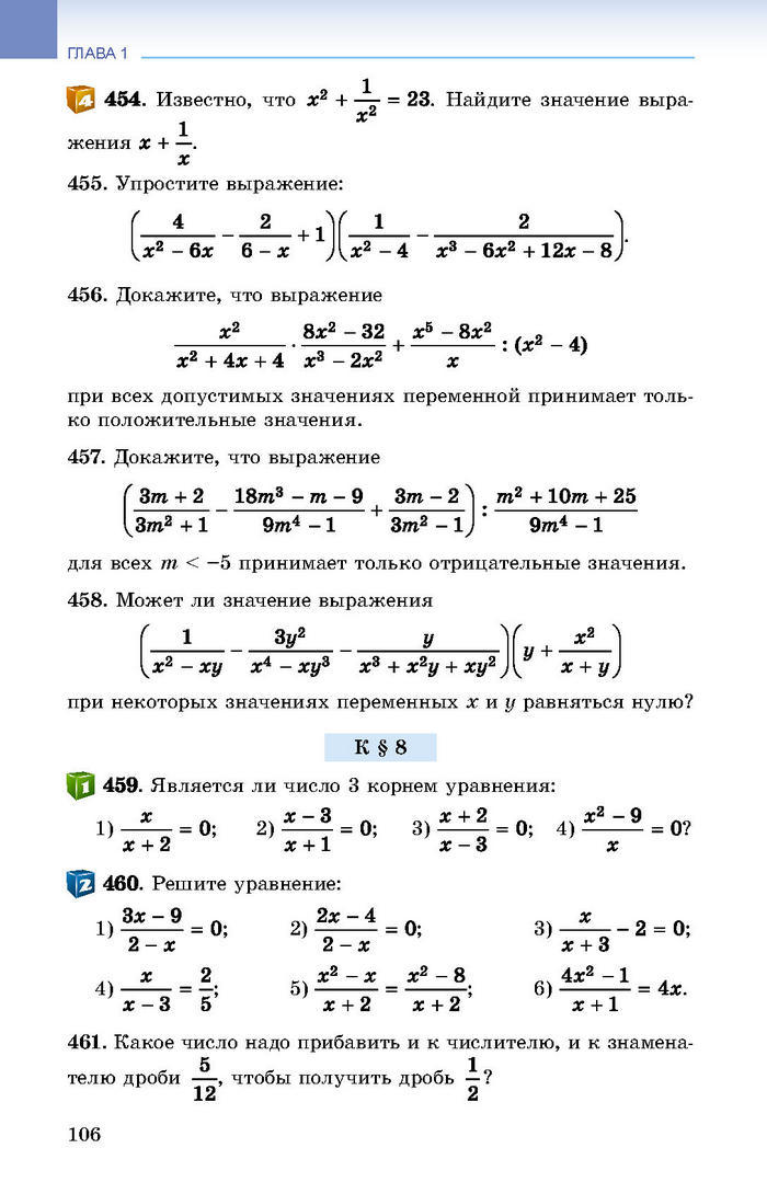 Учебник Алгебра 8 класс Истер 2016 (Рус.)