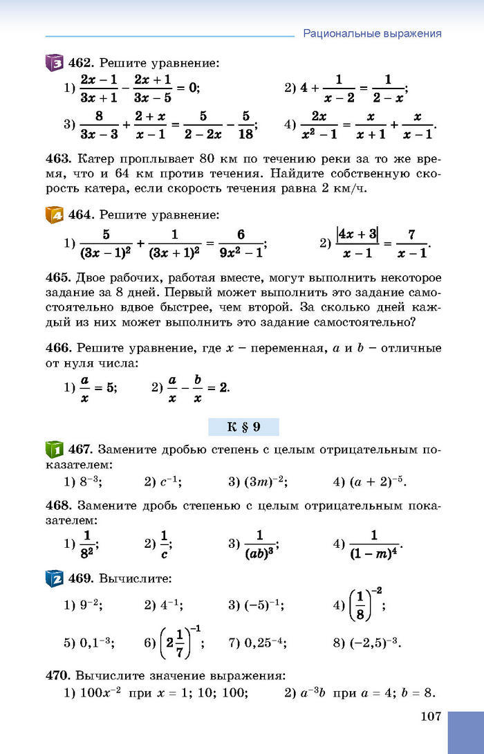 Учебник Алгебра 8 класс Истер 2016 (Рус.)