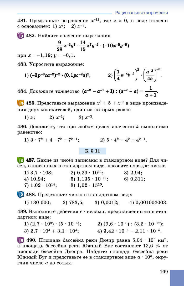 Учебник Алгебра 8 класс Истер 2016 (Рус.)