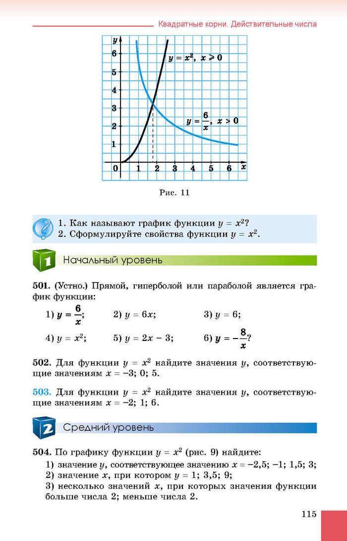 Учебник Алгебра 8 класс Истер 2016 (Рус.)