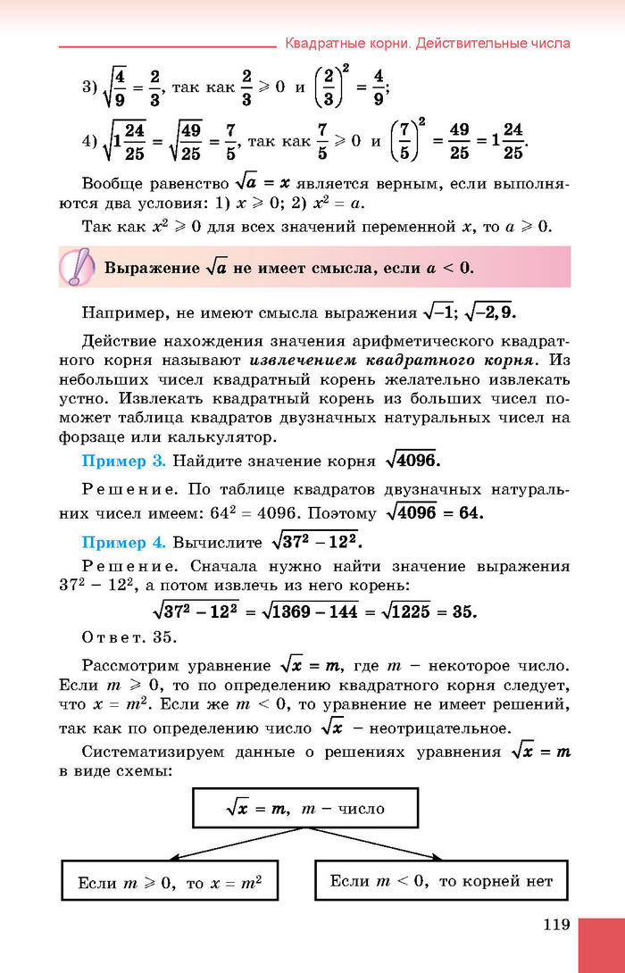 Учебник Алгебра 8 класс Истер 2016 (Рус.)