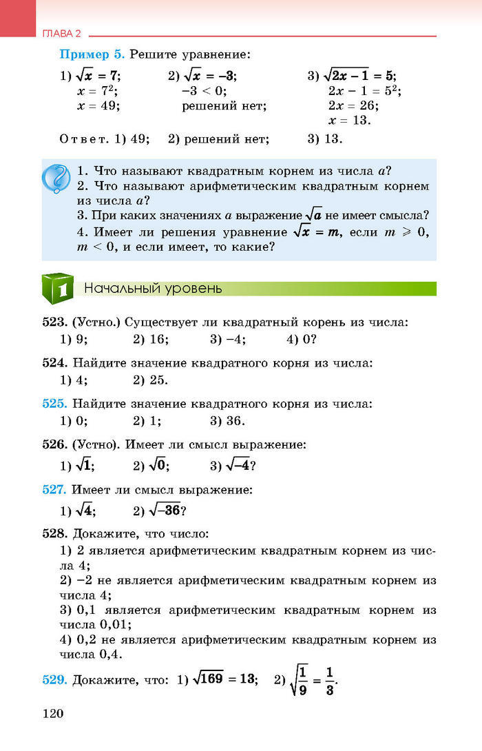 Учебник Алгебра 8 класс Истер 2016 (Рус.)