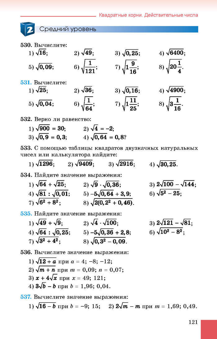 Учебник Алгебра 8 класс Истер 2016 (Рус.)