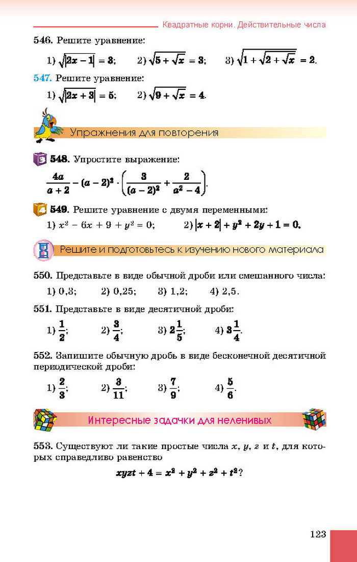 Учебник Алгебра 8 класс Истер 2016 (Рус.)