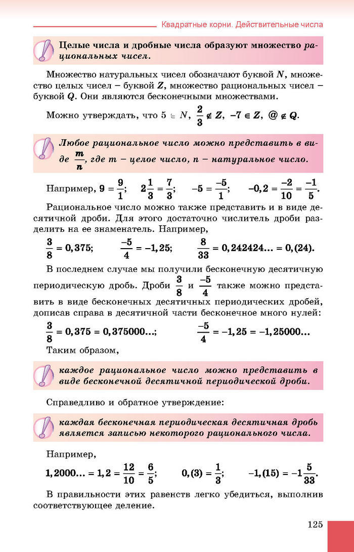 Учебник Алгебра 8 класс Истер 2016 (Рус.)