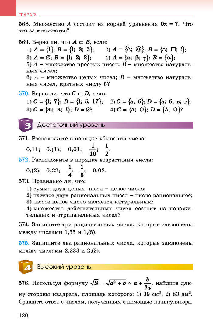Учебник Алгебра 8 класс Истер 2016 (Рус.)
