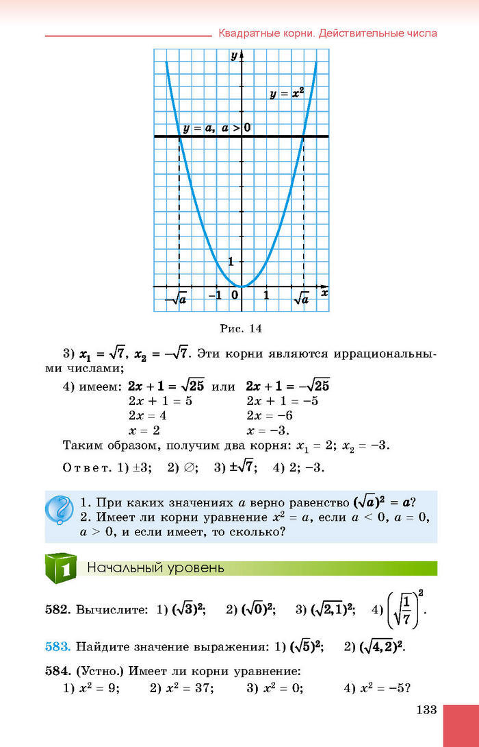 Учебник Алгебра 8 класс Истер 2016 (Рус.)