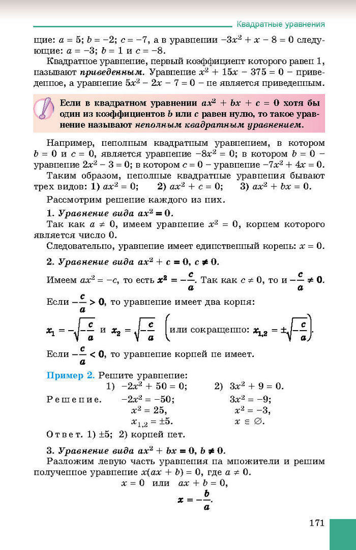 Учебник Алгебра 8 класс Истер 2016 (Рус.)