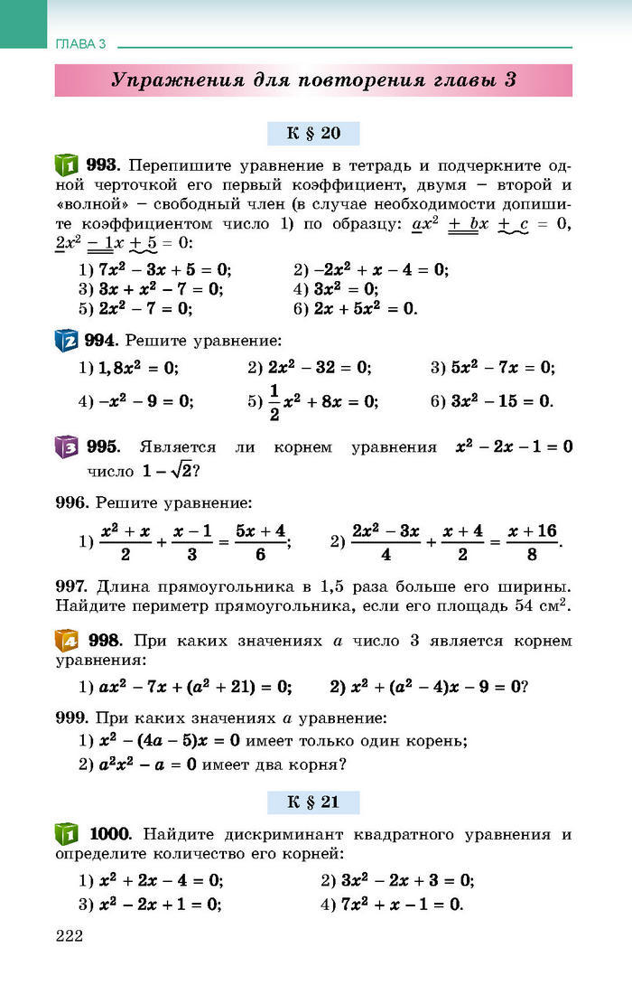 Учебник Алгебра 8 класс Истер 2016 (Рус.)