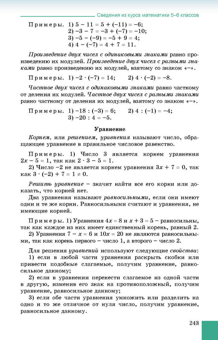Учебник Алгебра 8 класс Истер 2016 (Рус.)