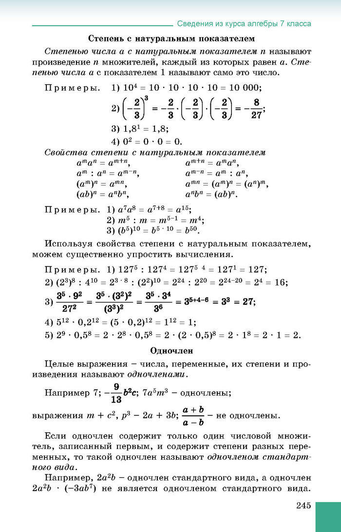 Учебник Алгебра 8 класс Истер 2016 (Рус.)