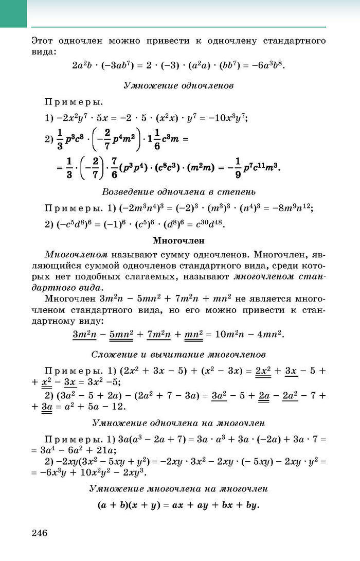 Учебник Алгебра 8 класс Истер 2016 (Рус.)