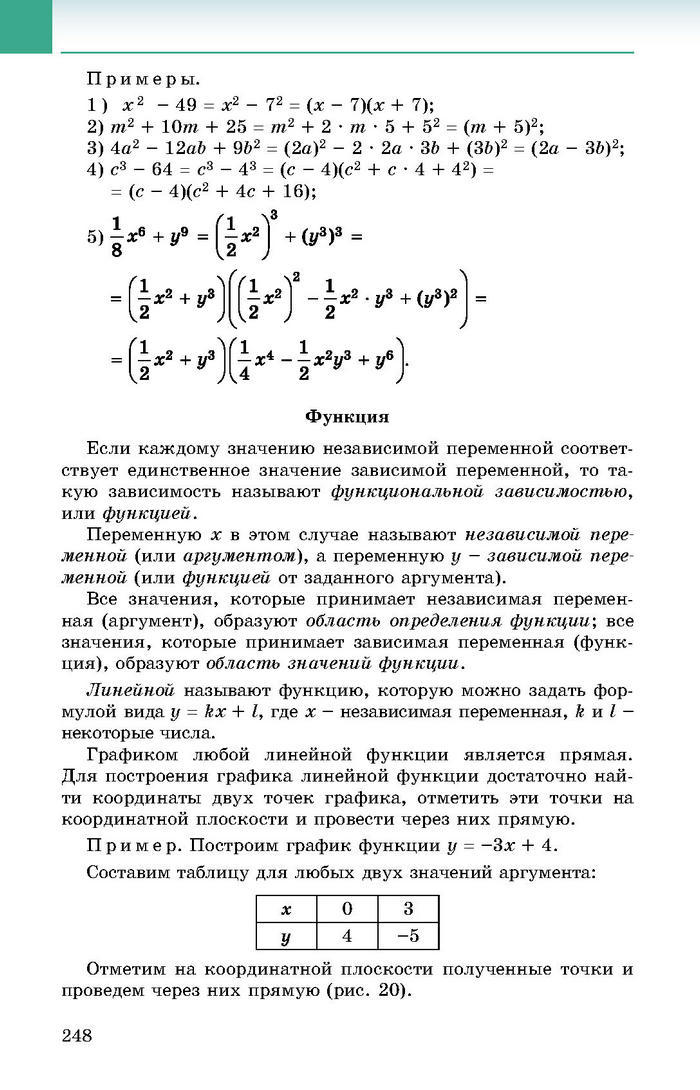 Учебник Алгебра 8 класс Истер 2016 (Рус.)