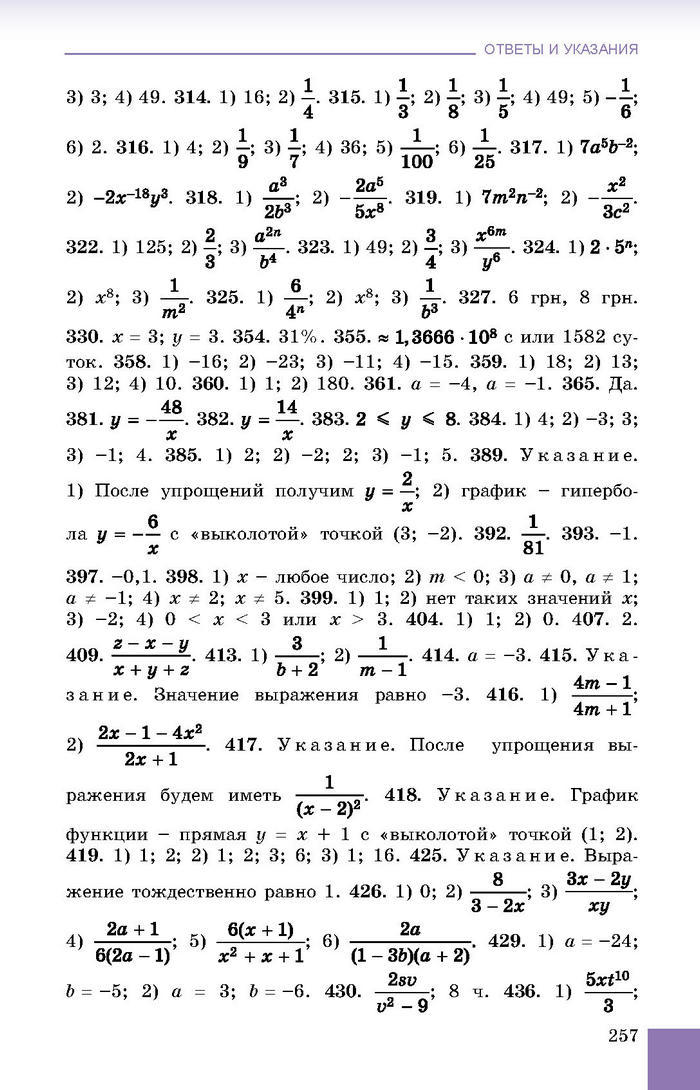 Учебник Алгебра 8 класс Истер 2016 (Рус.)