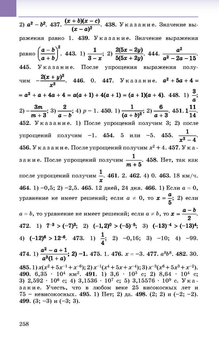 Учебник Алгебра 8 класс Истер 2016 (Рус.)