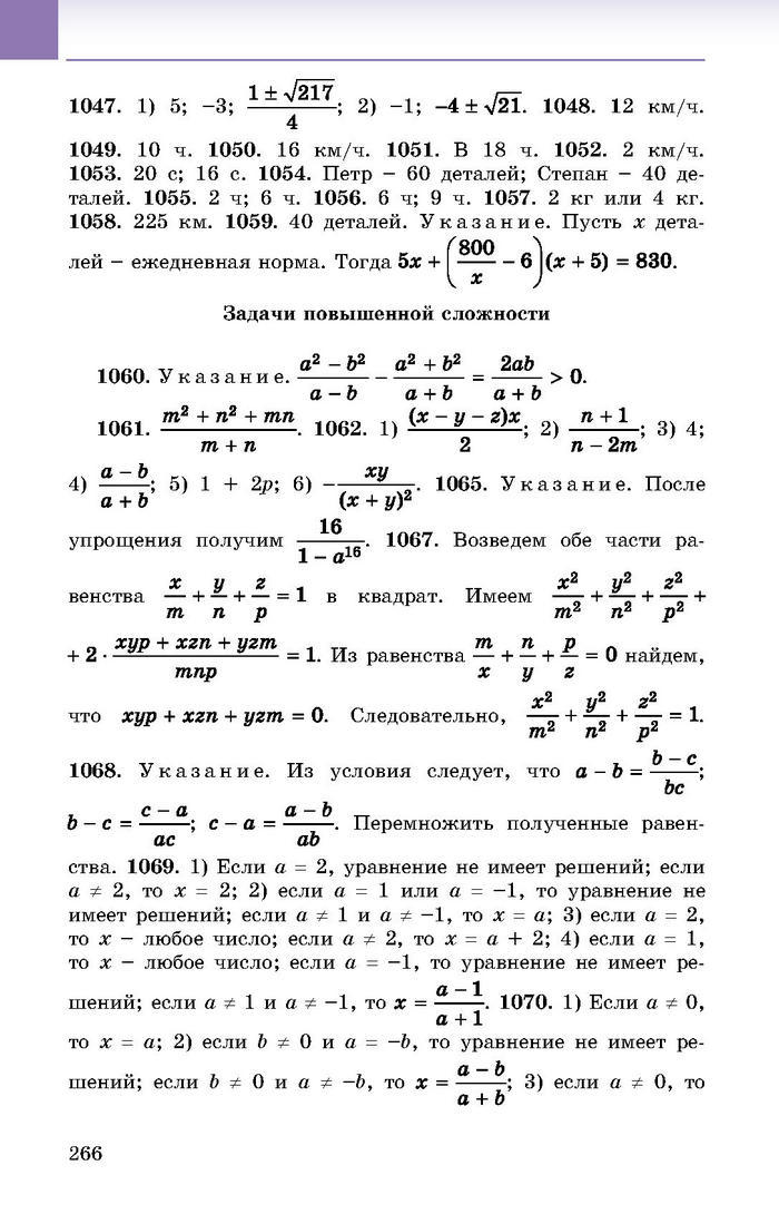 Учебник Алгебра 8 класс Истер 2016 (Рус.)