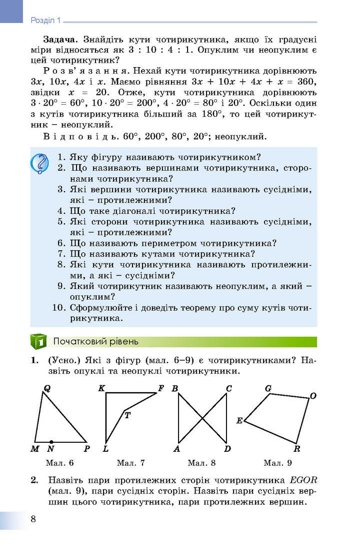 Підручник Геометрія 8 клас Істер 2016 (Укр.)