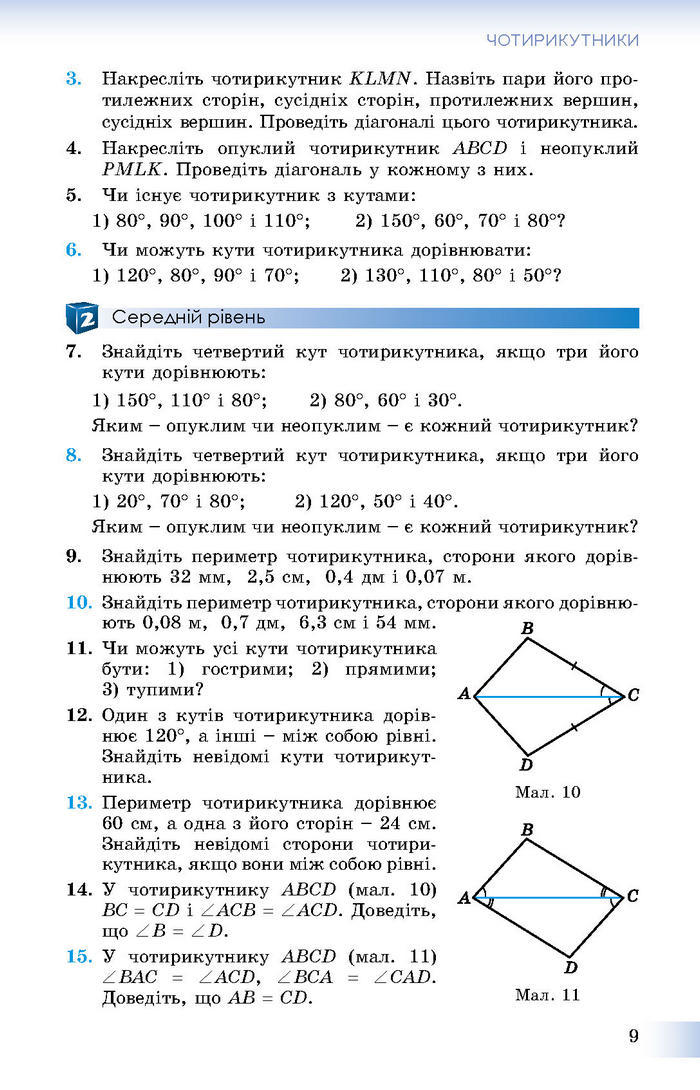 Підручник Геометрія 8 клас Істер 2016 (Укр.)