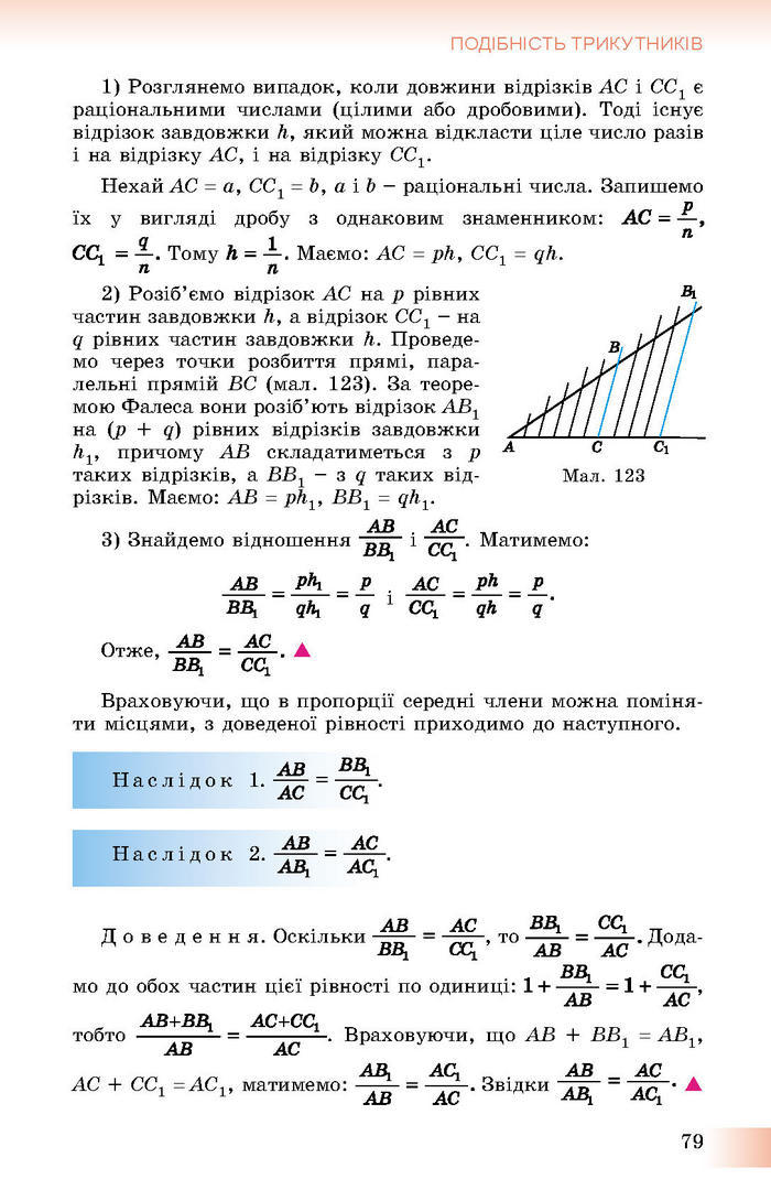 Підручник Геометрія 8 клас Істер 2016 (Укр.)