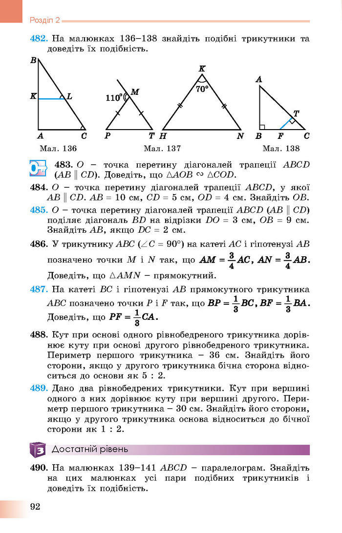 Підручник Геометрія 8 клас Істер 2016 (Укр.)