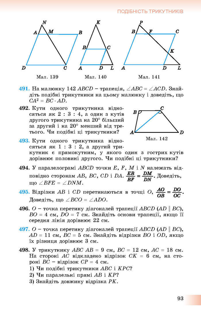 Підручник Геометрія 8 клас Істер 2016 (Укр.)