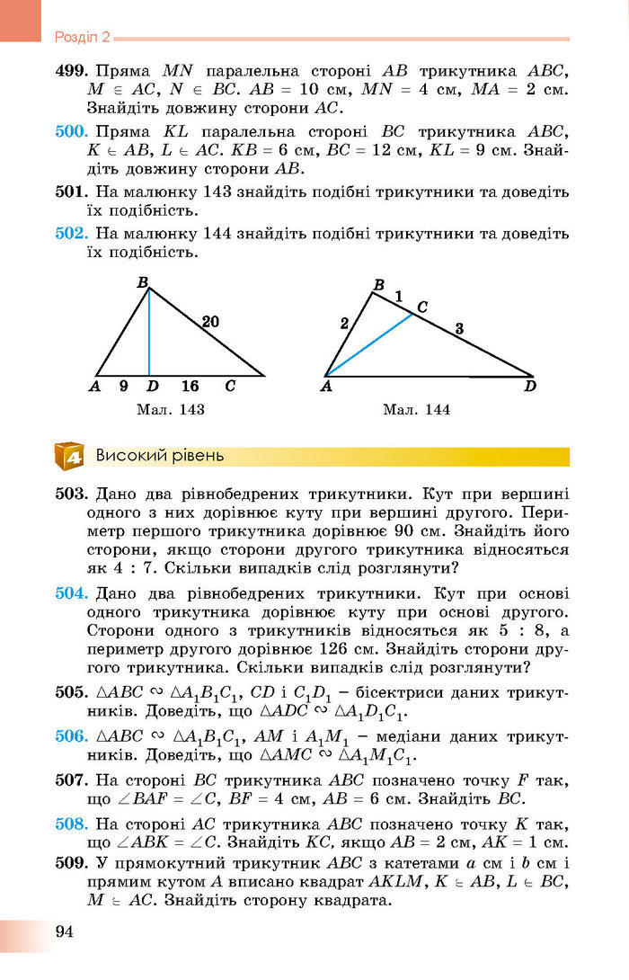 Підручник Геометрія 8 клас Істер 2016 (Укр.)