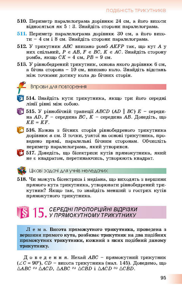 Підручник Геометрія 8 клас Істер 2016 (Укр.)