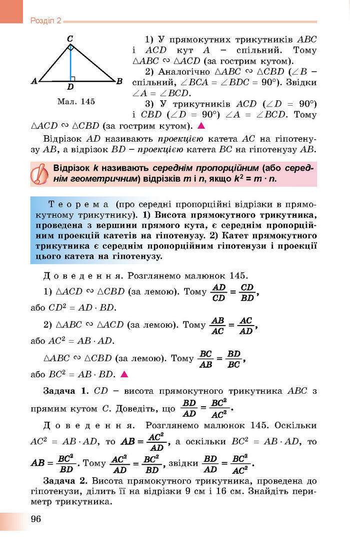 Підручник Геометрія 8 клас Істер 2016 (Укр.)