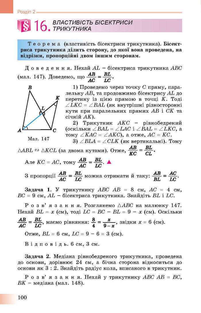 Підручник Геометрія 8 клас Істер 2016 (Укр.)
