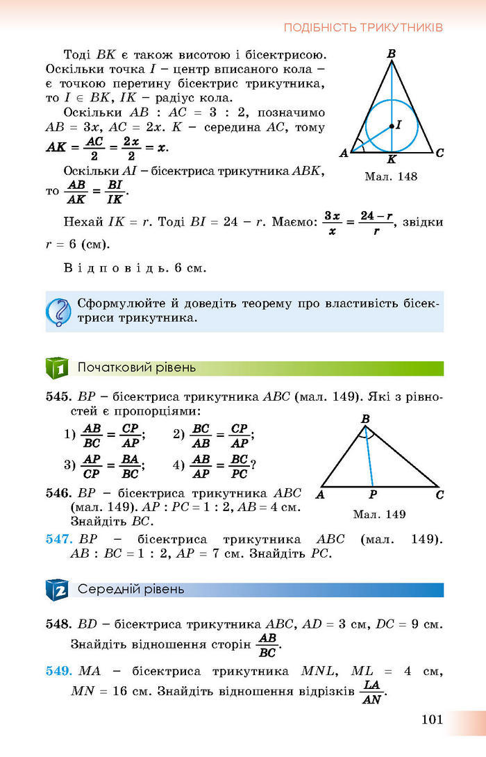 Підручник Геометрія 8 клас Істер 2016 (Укр.)