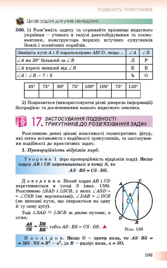Підручник Геометрія 8 клас Істер 2016 (Укр.)