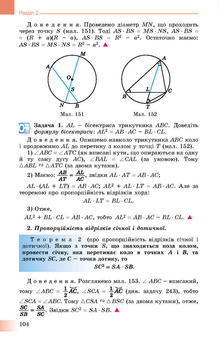 Підручник Геометрія 8 клас Істер 2016 (Укр.)