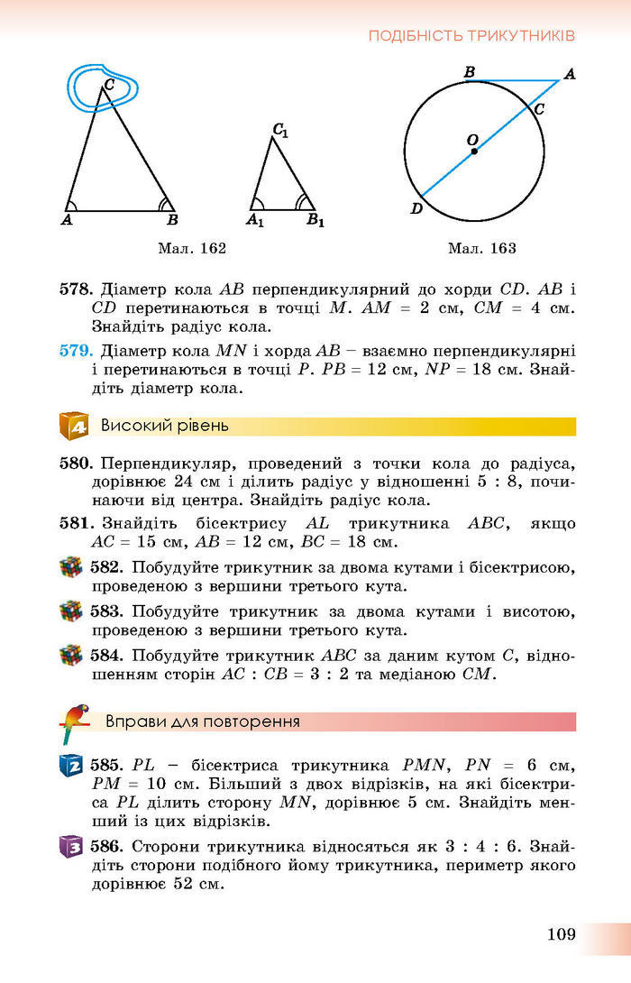 Підручник Геометрія 8 клас Істер 2016 (Укр.)