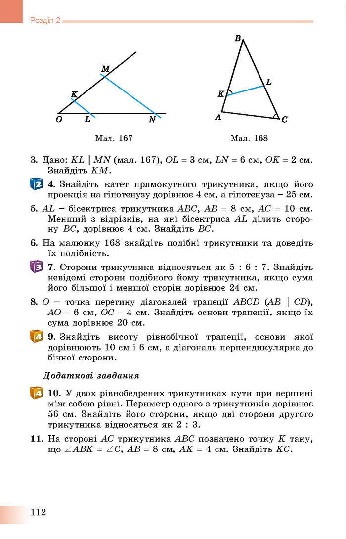 Підручник Геометрія 8 клас Істер 2016 (Укр.)
