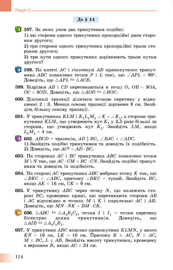 Підручник Геометрія 8 клас Істер 2016 (Укр.)
