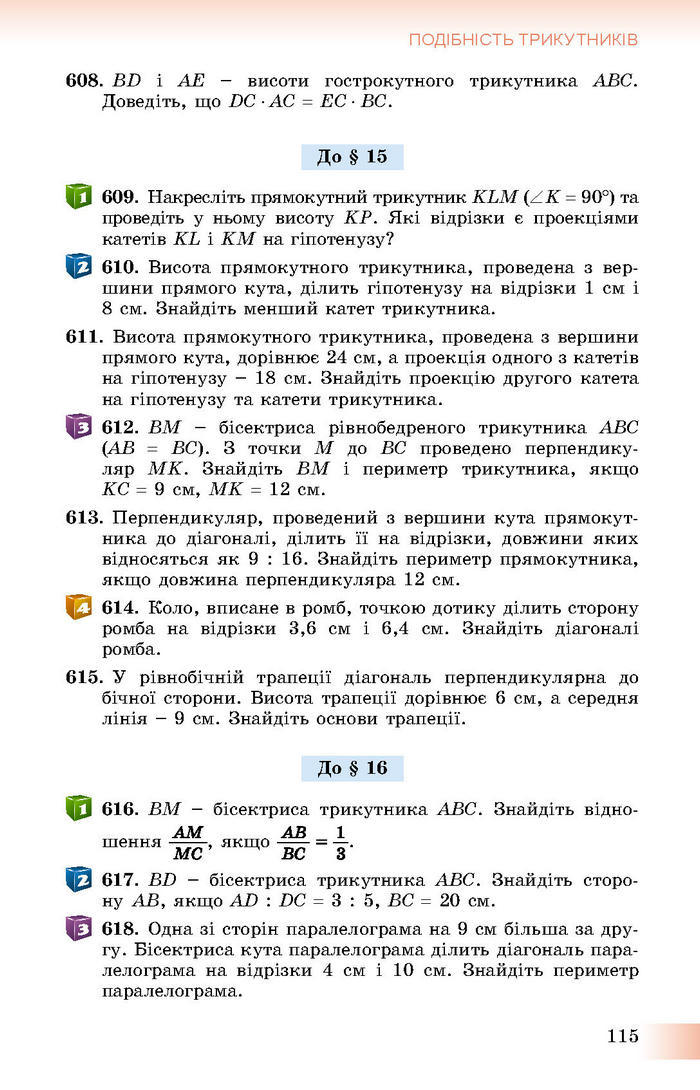 Підручник Геометрія 8 клас Істер 2016 (Укр.)